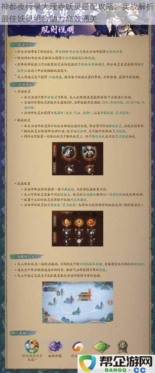 神都夜行录大理寺妖灵搭配攻略:实战解析最佳妖灵组合助力高效通关