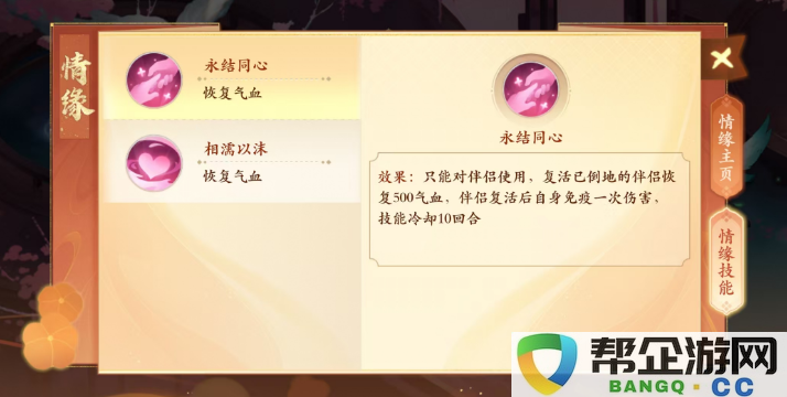 《封神幻想世界》婚姻系统详细攻略与玩法解析