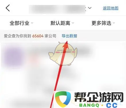 《爱企查》数据导出技巧与步骤详解，让你轻松获取所需信息