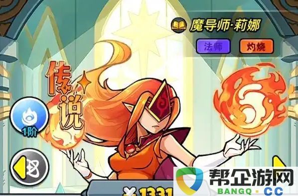 《百炼英雄》：魔导士莉娜的详细培养策略与玩法分析