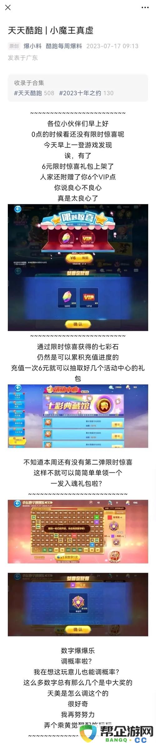 天天酷跑小魔王兑换攻略:获取小魔王的时间与策略分析