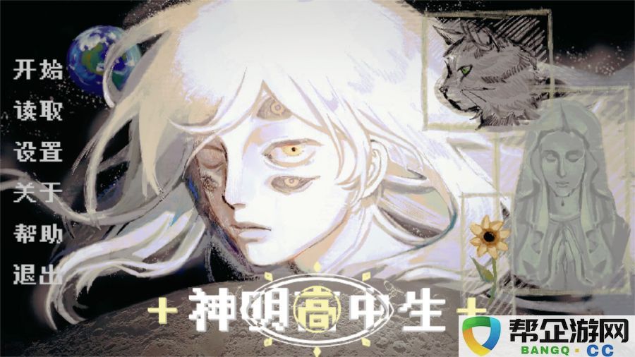 奇幻青春校园AVG游戏《神明高中生》Demo正式上线Steam,快来体验!