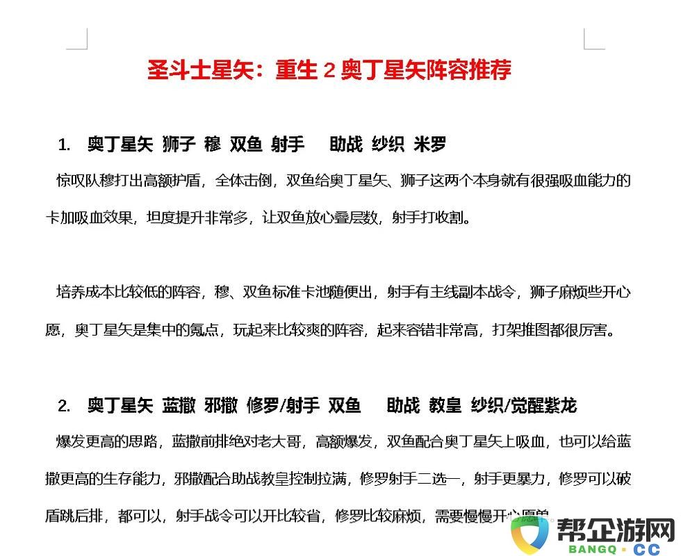 圣斗士星矢重生高效刷图攻略:角色搭配与策略组合的全面分析