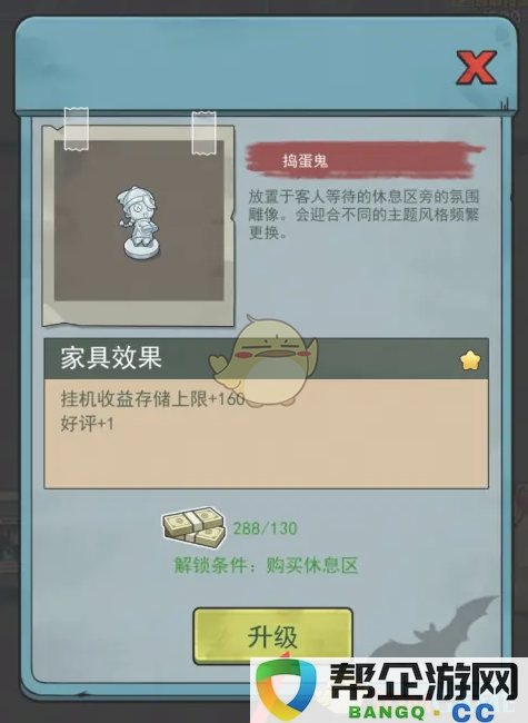 《开个密室馆》雕塑捣蛋鬼的进阶升级技巧与方法分享