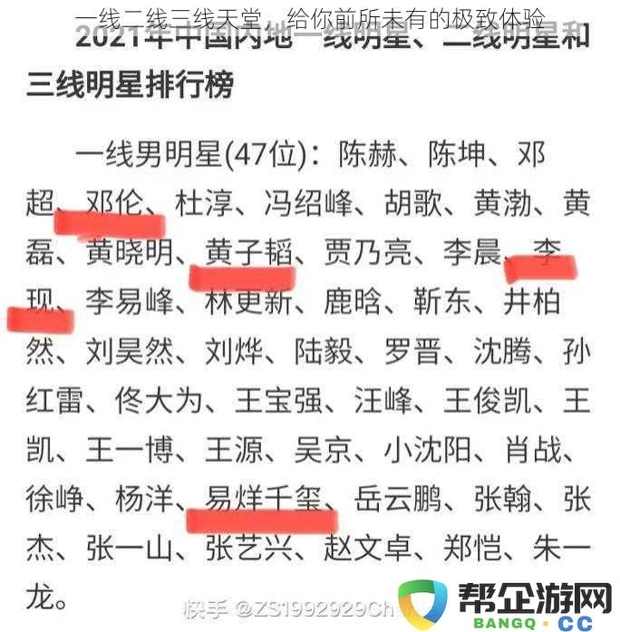 一线二线三线乐园,带给你前所未有的极致享受体验