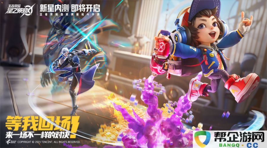 已获得版号的《王者荣耀》新作,能否成为移动端“平台格斗”游戏的突破口?