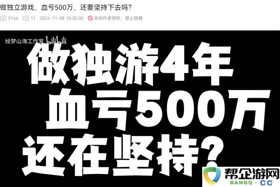 在独立游戏领域,先学会如何承担亏损?这位西安团队的制作人勇于全权负责