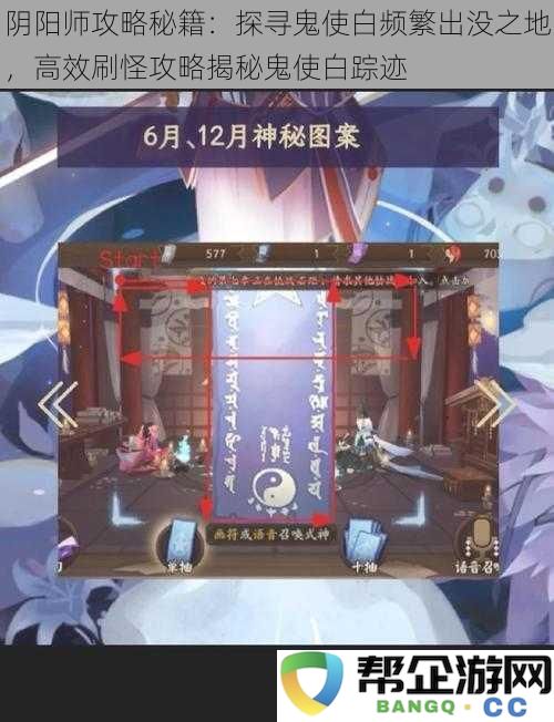 阴阳师秘笈:深入分析鬼使白的出现地点与快速刷怪技巧,揭秘其潜伏踪迹
