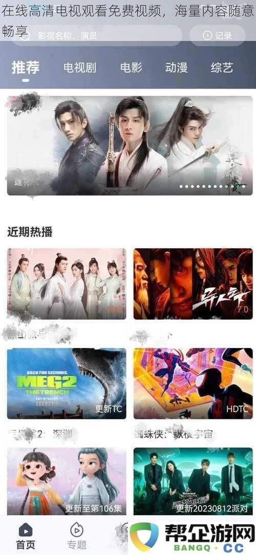 在线高清电视观看免费视频,海量内容随意畅享
