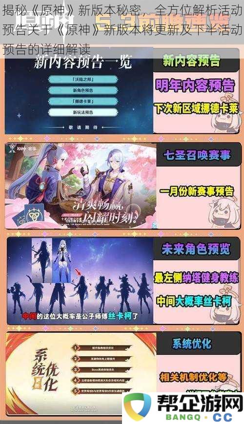 全面解读《原神》新版本活动预告,探秘即将更新内容与下半部分精彩活动
