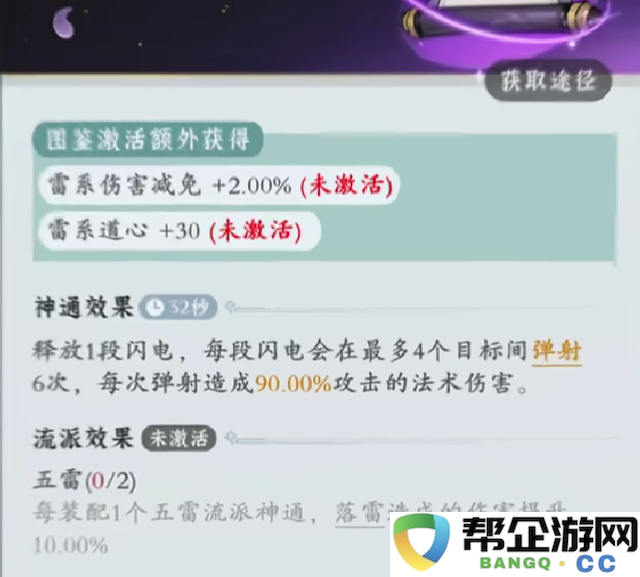 《问剑长生》雷修技能最佳搭配技巧与攻略解析