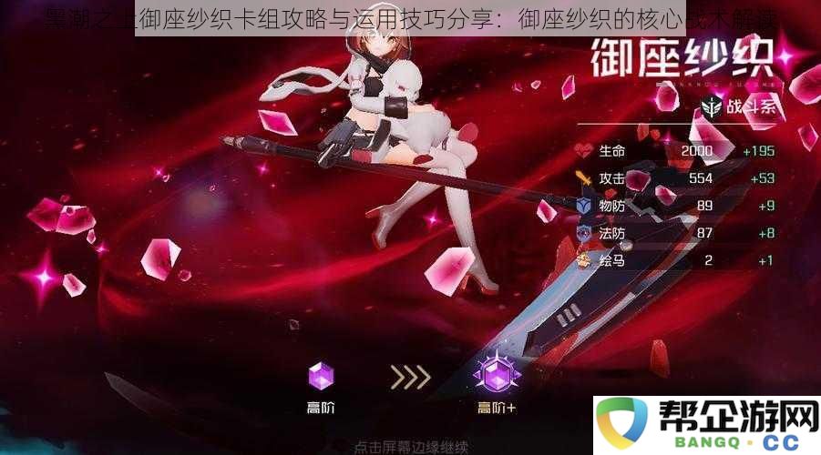 黑潮之上御座纱织卡组使用技巧与战术分析:深度解读御座纱织的核心玩法