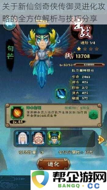 全方位解析与技巧分享:新仙剑奇侠传御灵进化的攻略与心得