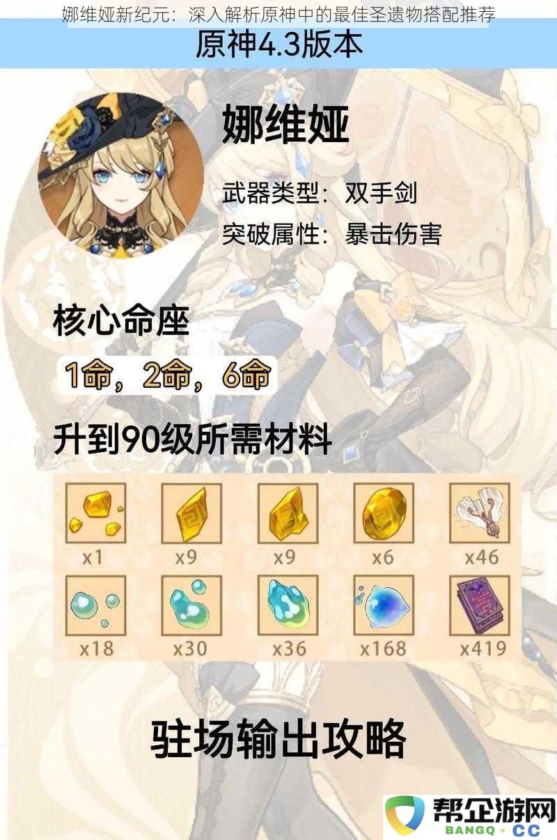 娜维娅新纪元:深入解析原神中的最佳圣遗物搭配推荐