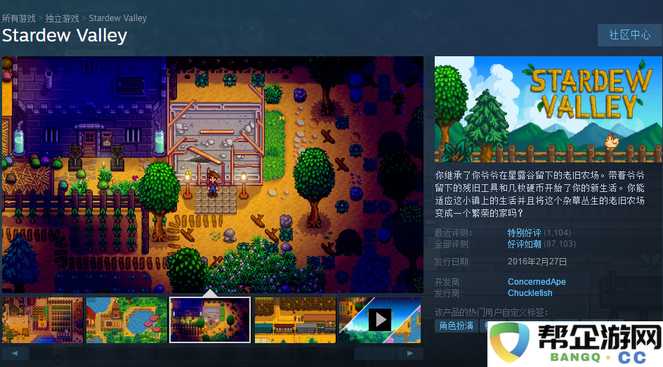《星露谷物语》移动版再创辉煌,连续登顶多国AppStore付费游戏榜单