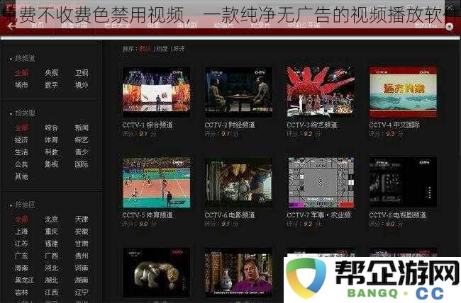 完全免费无广告色禁用视频播放软件,带给你纯净的观影体验