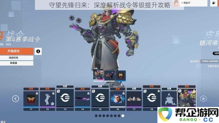 守望先锋归来:深度解析战令等级提升攻略