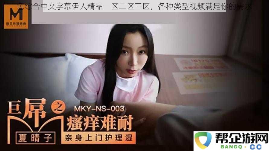 色综合中文字幕伊人精品一区二区三区,各种类型视频满足你的需求