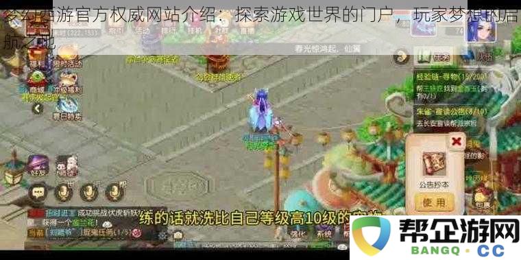 梦幻西游官方权威网站介绍:探索游戏世界的门户,玩家梦想的启航之地