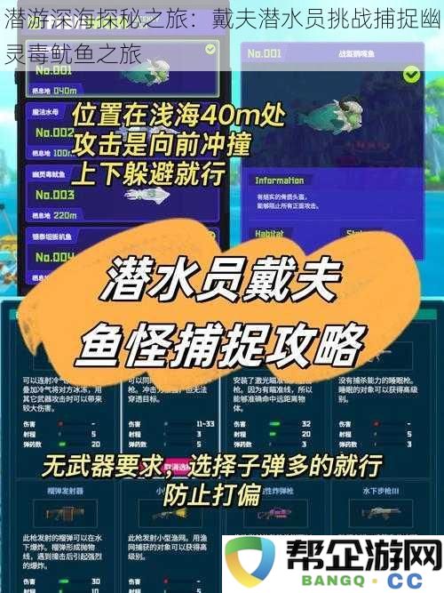 潜游深海探秘之旅:戴夫潜水员挑战捕捉幽灵毒鱿鱼之旅