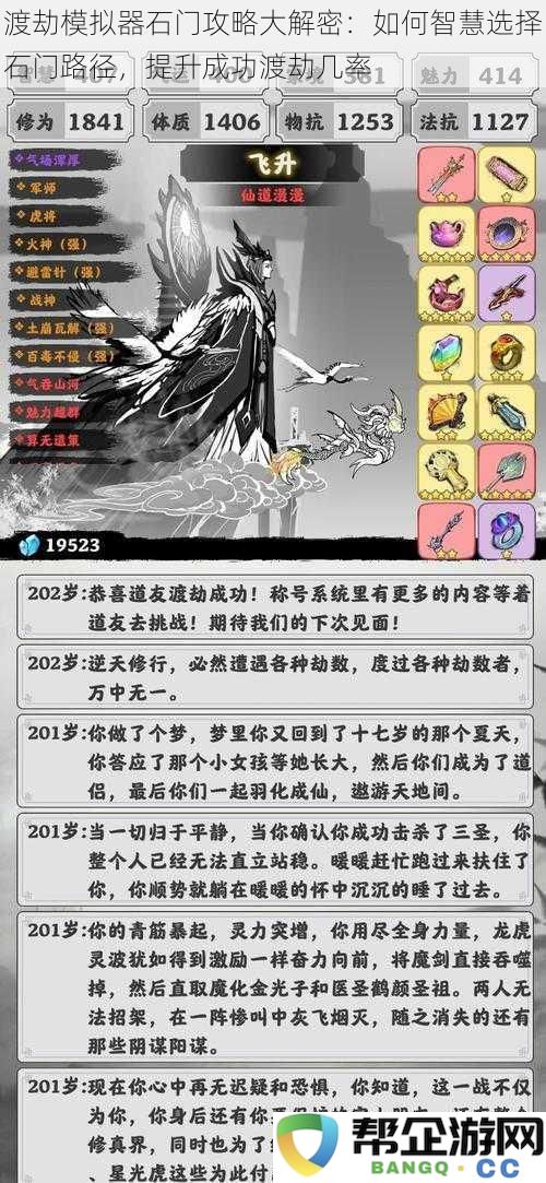渡劫模拟器石门攻略大解密:如何智慧选择石门路径,提升成功渡劫几率