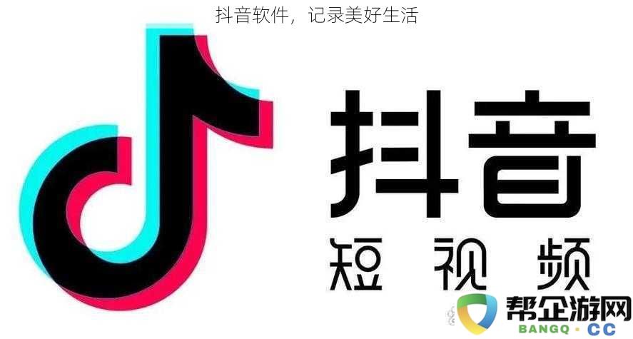 抖音平台,定格生活中的点滴美好瞬间,分享你的精彩故事