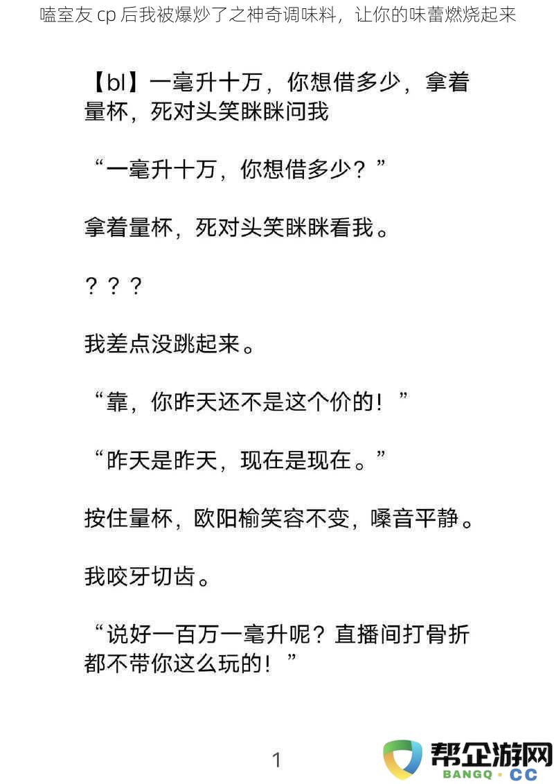 室友cp嗑后我发现了一种独特调味料,燃烧你的味蕾,带来无与伦比的美味体验