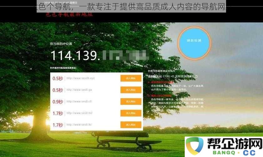 大色个导航:致力于为用户提供优质成人内容的导航平台
