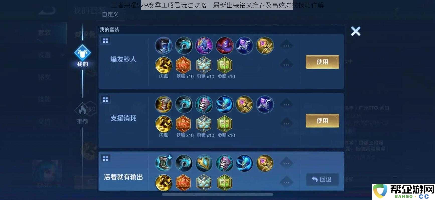 王者荣耀S29赛季王昭君全面解析:最新出装铭文搭配及高效对线技巧分享