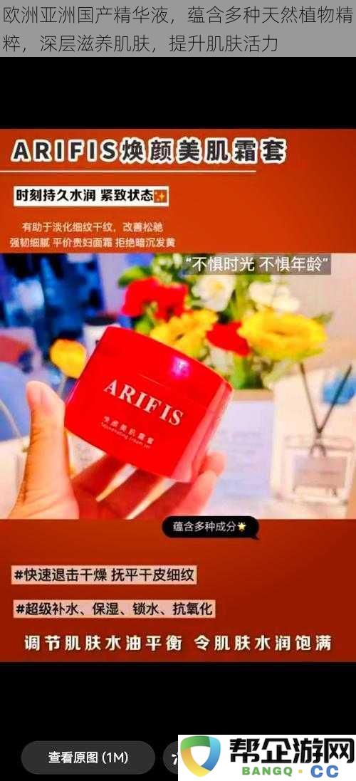 欧洲高度滋养精华液,蕴含丰富天然植物萃取,深层滋润肌肤,提升肌肤活力与光彩