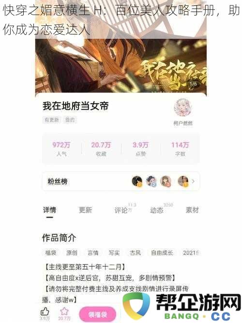 快穿之魅力四射H:百位美女恋爱攻略秘籍,助你轻松成为恋爱高手