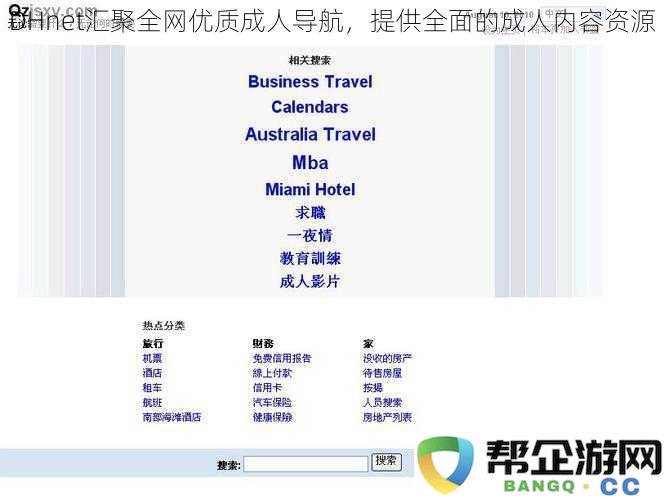 DHnet汇聚全网优质成人导航,提供全面的成人内容资源