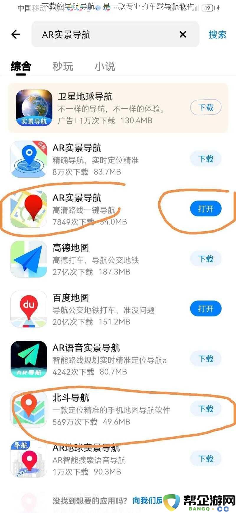 下载的专业车载导航软件,为您提供精准导航服务