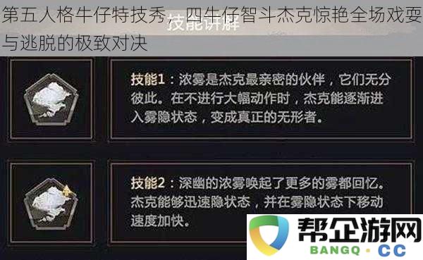 第五人格牛仔特技秀,四牛仔智斗杰克惊艳全场戏耍与逃脱的极致对决