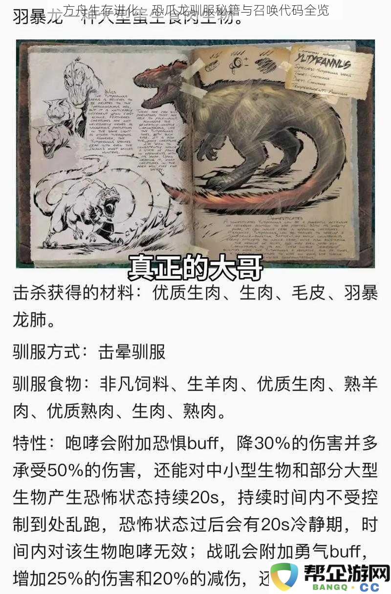 方舟生存进化:恐爪龙驯服秘籍与召唤代码全览