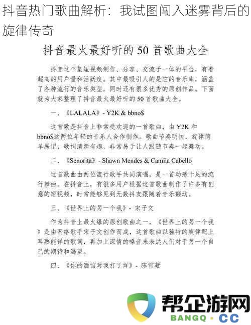 抖音热曲深度解析:探寻迷雾深处的音乐传奇与情感故事