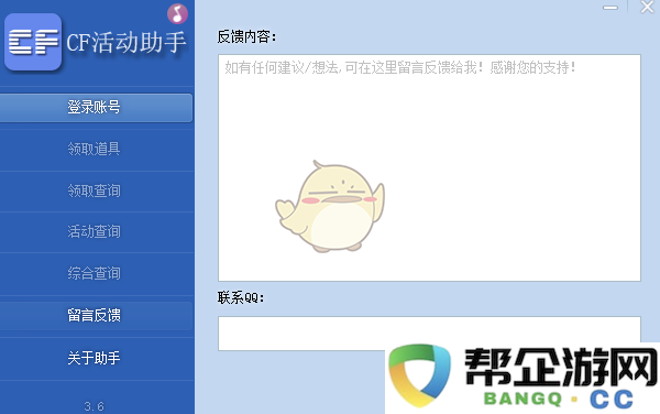 《CF活动一键领取助手》详细使用指南与流程解析