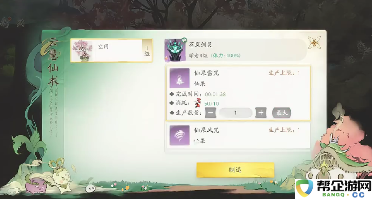 《仙剑世界》灵田培养技巧分享，助你快速提升灵田等级与产出
