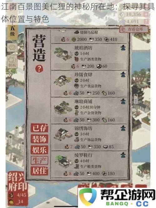 揭秘江南百景图美仁狸的隐秘栖息地:其具体位置及独特魅力探秘