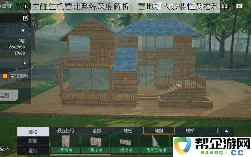 黎明觉醒生机营地系统深度解析:营地加入必要性及福利详解