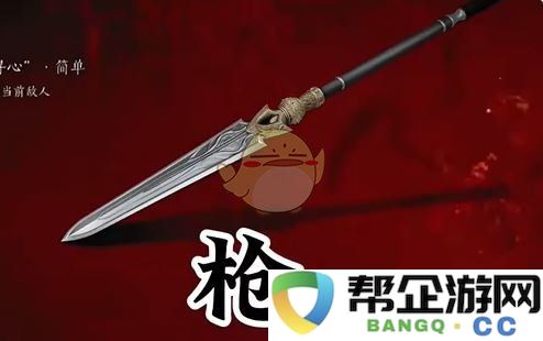 《燕云十六声》初学者最佳开荒武器选择指南