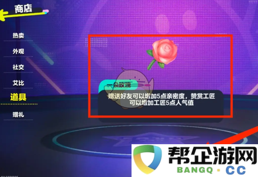 《蛋仔派对》获取一朵玫瑰的详细方法与技巧分享