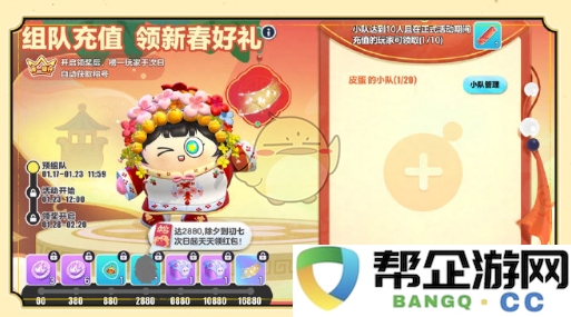 《蛋仔派对》新春盲盒神游贺岁福利获取全攻略