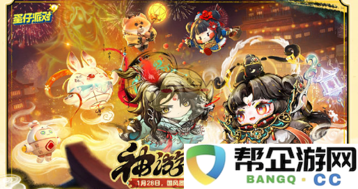 《蛋仔派对》新春盲盒神游贺岁福利获取全攻略