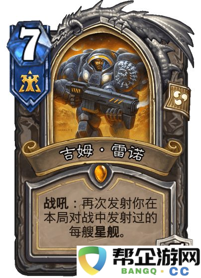 《炉石传说》星际英雄传卡牌异画全解析及欣赏
