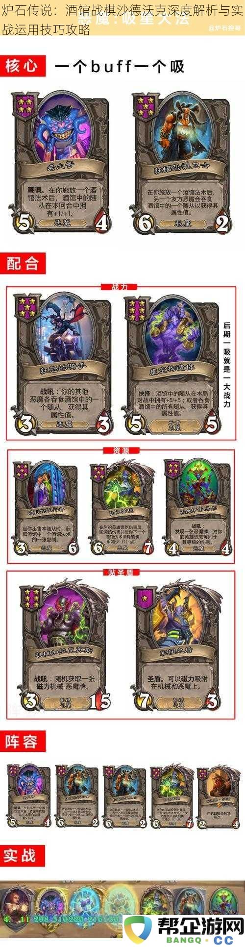 炉石传说:酒馆战棋沙德沃克玩法解析与实际应用技巧详细攻略
