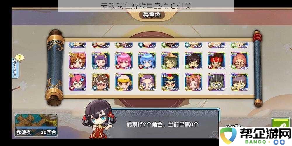 无敌状态下我如何在游戏中靠挨C爬过所有关卡