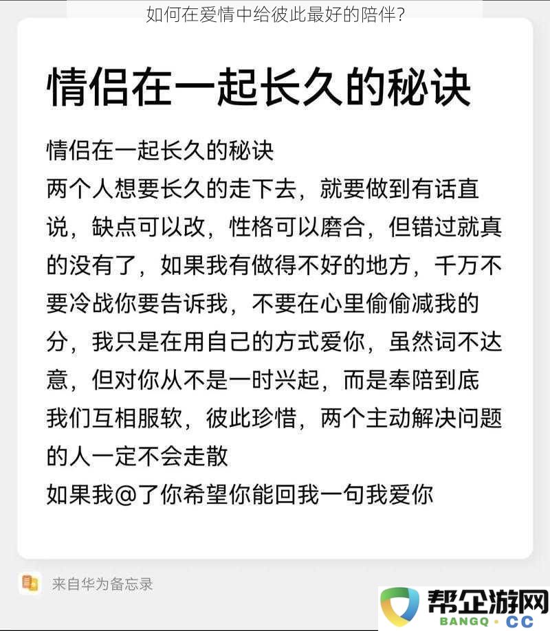 在爱情关系中如何彼此给予最真诚的陪伴与理解?