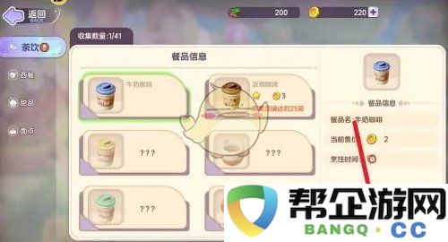 《梦想乐园》独特风味牛奶咖啡的调制技巧与制作流程