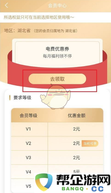 《网上国网》每月优惠券领取方式和入口信息详解